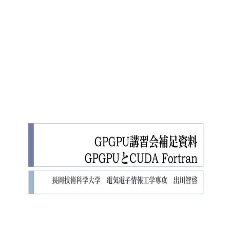 GPGPU Seminar (GPGPU and CUDA Fortran)