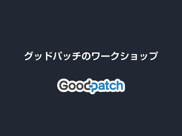 Goodpatch Workshop 6 Jun 2014