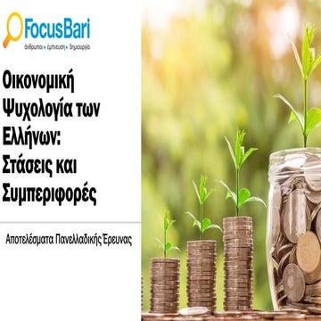 «Δεν κάνεις περιουσία στην Ελλάδα με νόμιμο τρόπο» λένε 2 στους 3 Έλληνες - Αποκαλυπτική έρευνα