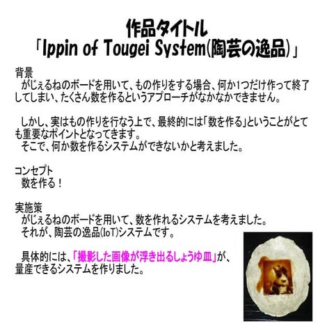 GRデザインコンテスト2017 ファイナル説明資料