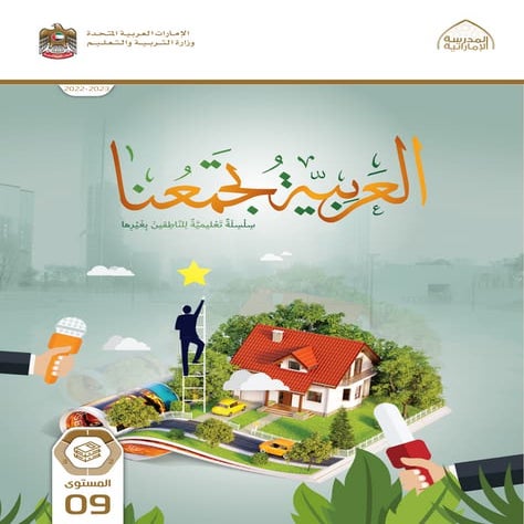 Gr9 Arabic Part hjbjhbhjbjbbhbjhbhbhbhbhnh