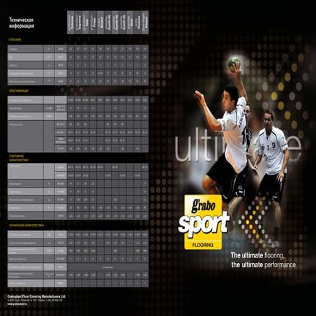 спортивное покрытие Grabosport