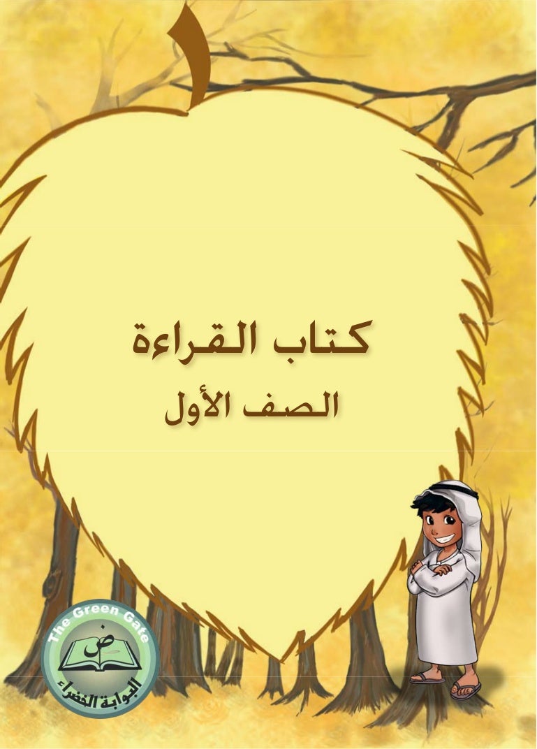 Grade 1 reading