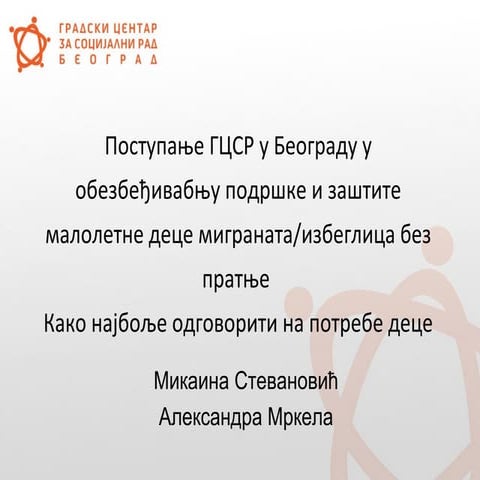 Postupanje GCSR u obezbedjivanju podrske maloletne dece migranata