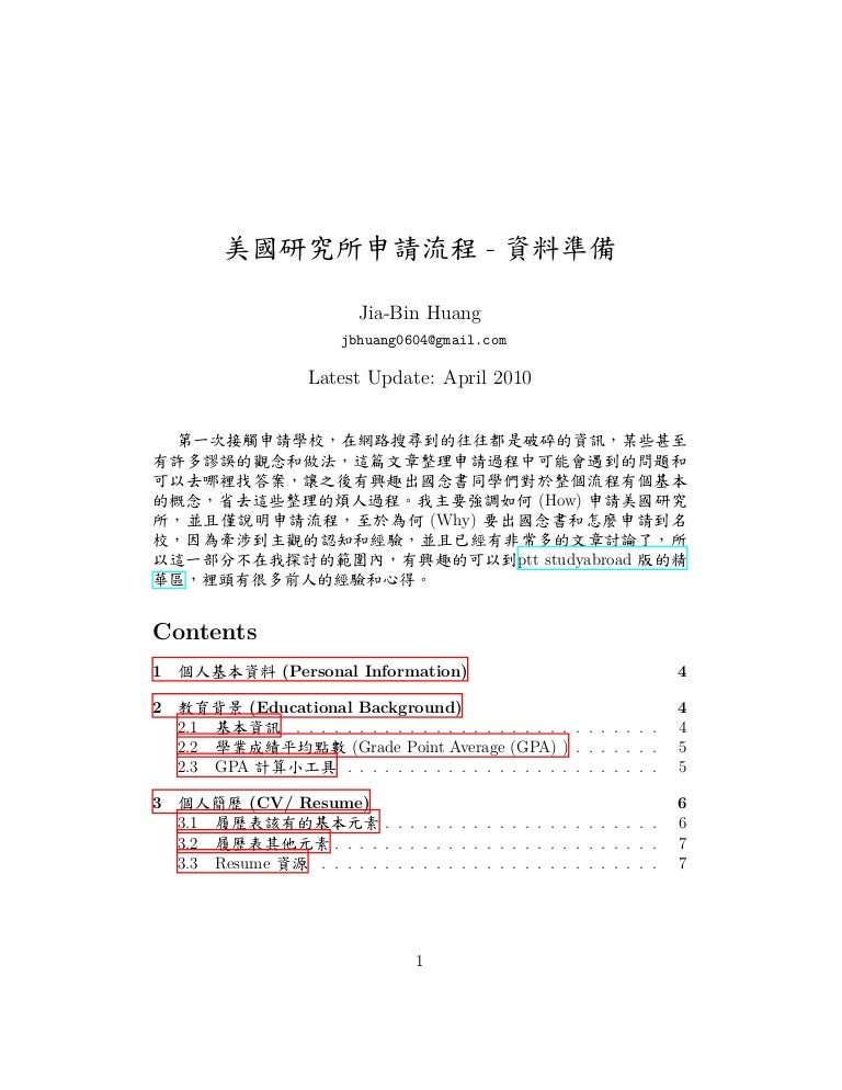 美國研究所申請流程 A Guide For Applying Graduate Schools In Usa