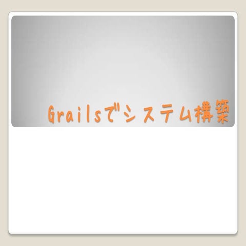 Groovyで学ぶプロセス代数 #jjug | PDF