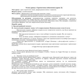 Граматика кіномови. Урок 2. Модель ...