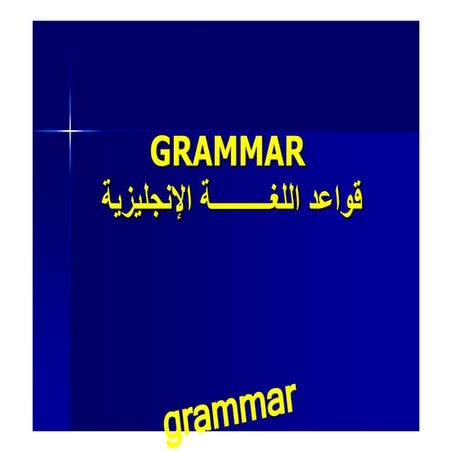 قواعد اللغة الانجليزية Grammar-.pdf
