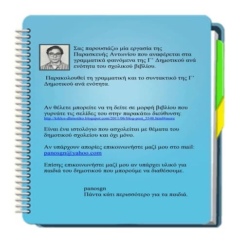 Γραμματική  Γ΄