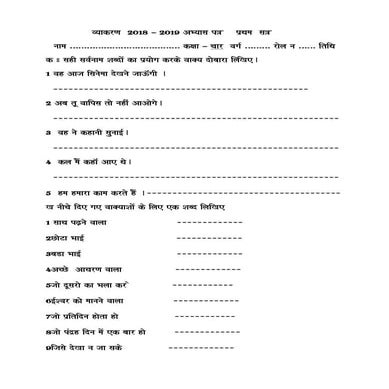 Grammar worksheet L 3 Rimjhim | PDF
