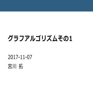 Graph Algorithms Part 1