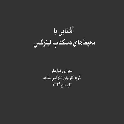 Linux Desktop Environments