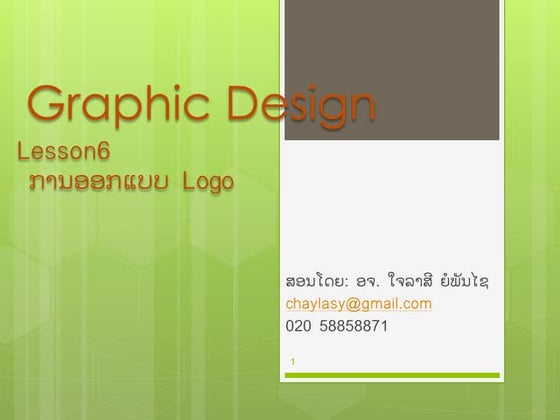 Computer graphic lesson 1 | PDF