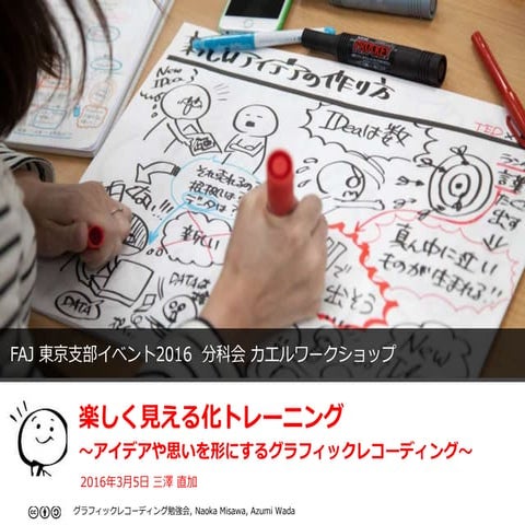 Grareco ws faj tokyo2016