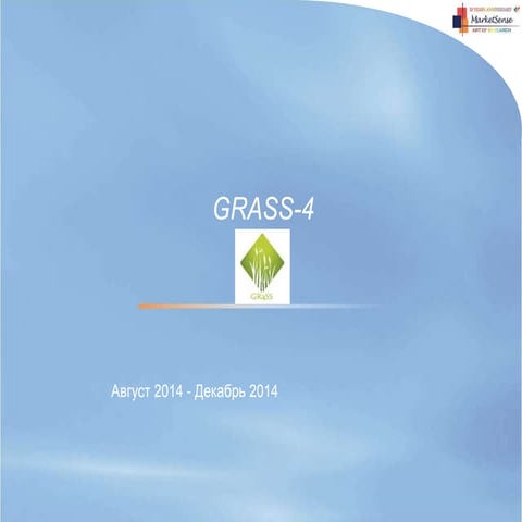 Grass-4_rus