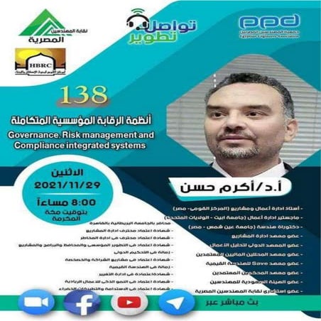 138 مبادرة #تواصل_تطوير المحاضرة ال 138 من المبادرة دكتور مهندس / أكرم حسن اس...