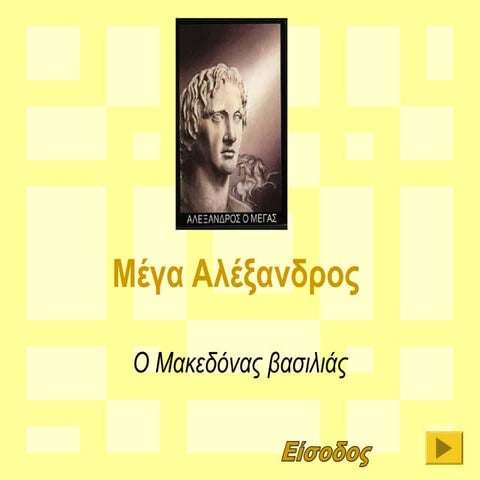 great_alexander_dclass.ppt παρουσίαση για τον Μέγα Αλέξανδρο