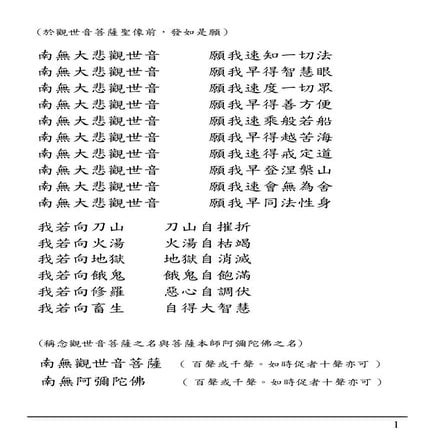 大悲咒(拼音版)- 宣化上人- 四十二手眼圖 GREAT COMPASSION MANTRA