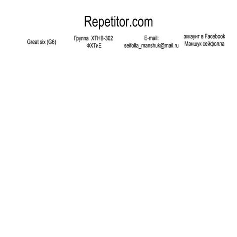 Great six+repetitor com+конкуренты | PPT