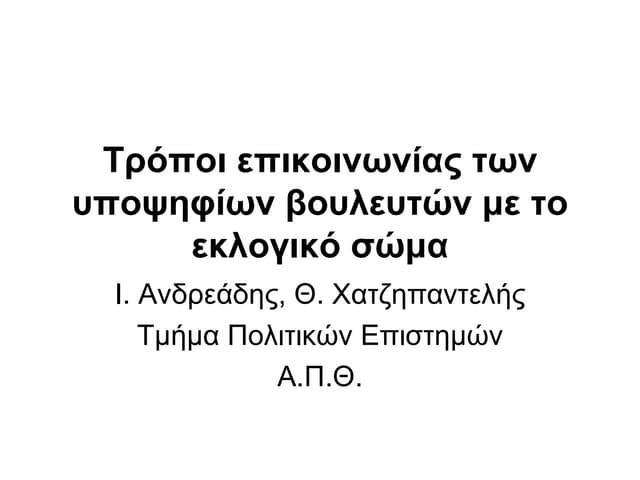 Greek candidates