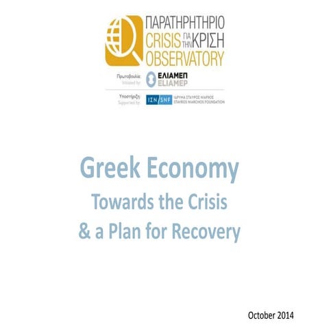 Greek economy 2014