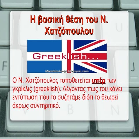Greeklish | ODP