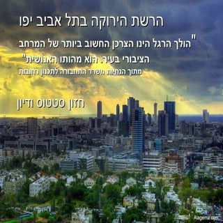 מצגת הטבעת הירוקה