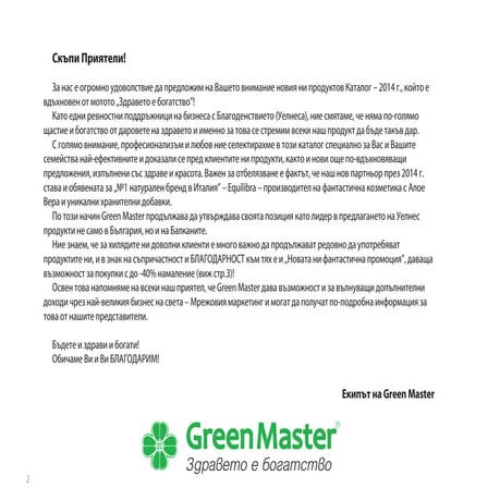 Green master-catalog-2014 http://green-masters.eu