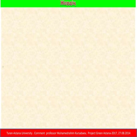 Green Astana project 2017 (M.Kursabaev)