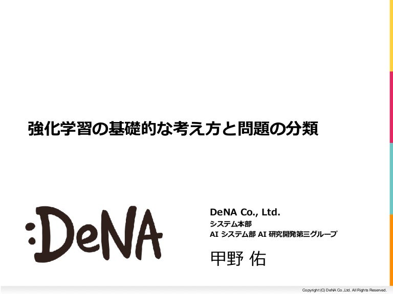 強化学習の基礎的な考え方と問題の分類