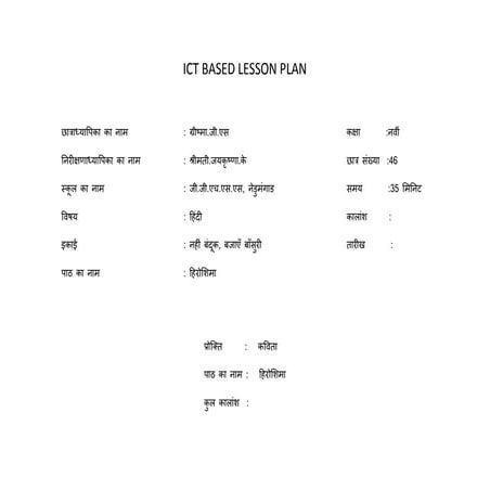 Ict based lesson plan | DOCX