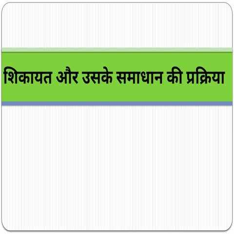 GRIEVANCE PROCEDURE PPT HINDI JP 2024.pptx