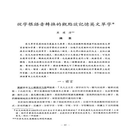 語言學研究 格林法則