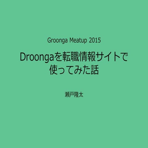 Groonga meetup20151129