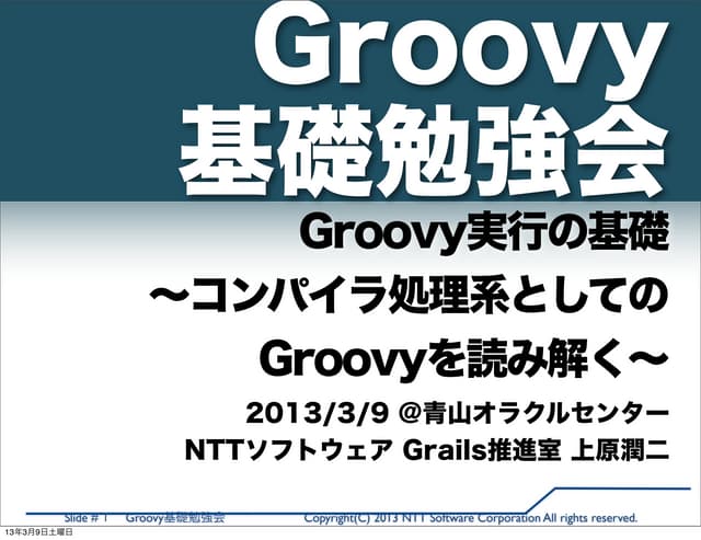 Groovy kisobenkyoukai20130309