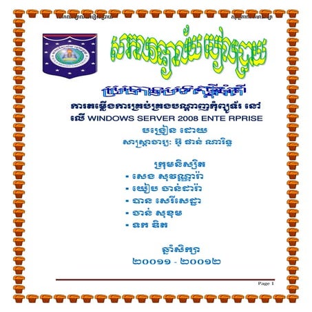 Network Installation and Management in Windows 2008 Enterprise