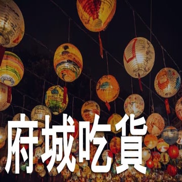 認知、科技與設計_1050108_期末成果展第三組