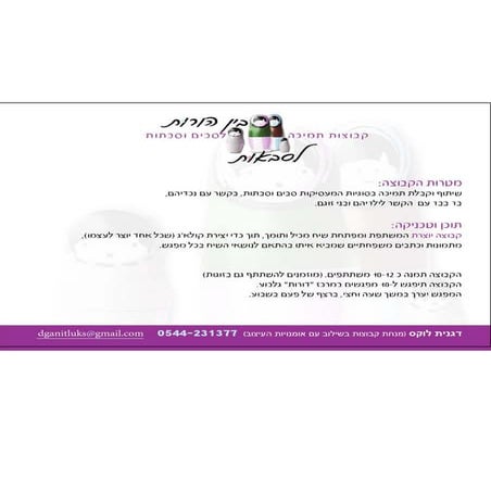 Dganit works | PDF