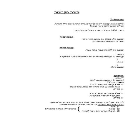 מתמטיקה דיסקרטית - תורת הקבוצות - הגדרות
