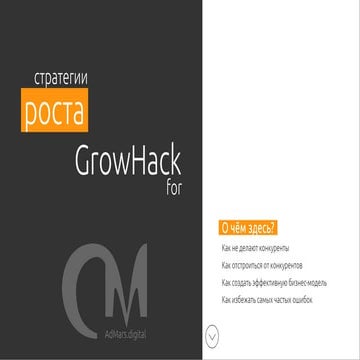 GrowHack for AdMars