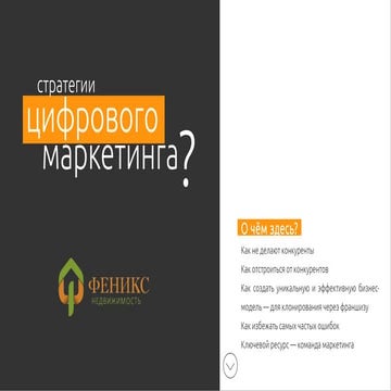 GrowHack for Phoenix Realty