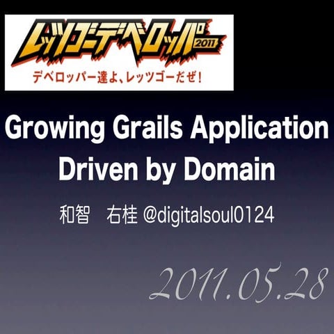 Growing Grails Software, Driven by Domain