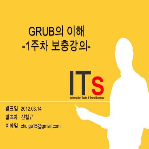 Grub의 이해