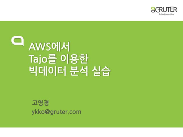 Gruter_TECHDAY_2014_04_TajoCloudHandsOn (in Korean)