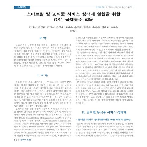 GS1 standards in agriculture - Jan. 2017