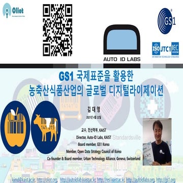 데이터공유 농축산식품-GS1적용(김대영)