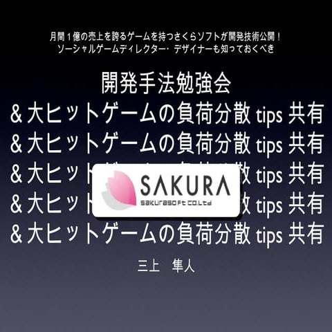 GSGL 2012 さくらソフト