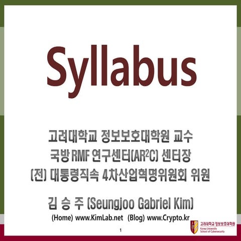 [Blockchain and Cryptocurrency] 01. Syllabus