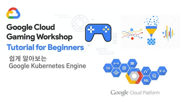 [GS네오텍]  Google Kubernetes Engine 