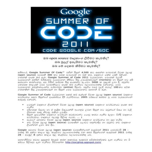 Google Summer of Code  2011 Sinhalese flyer 